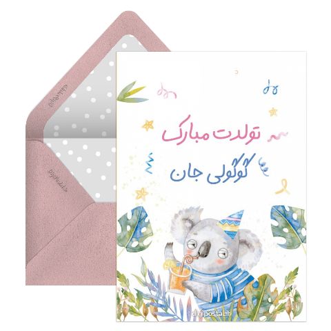 تبریک تولدت فان