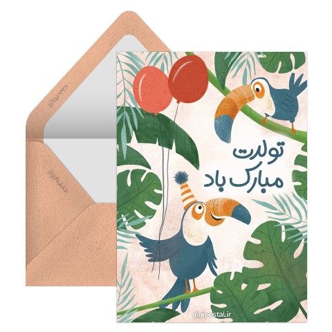 تبریک تولد کیوت