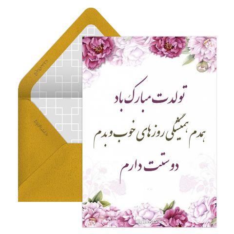 تولدت مبارک متحرک