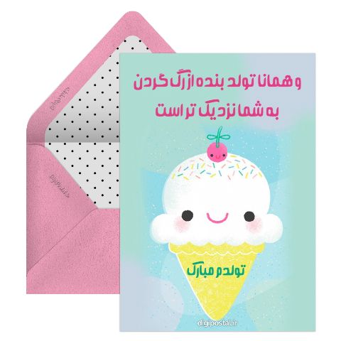 تولدم مبارک باشه