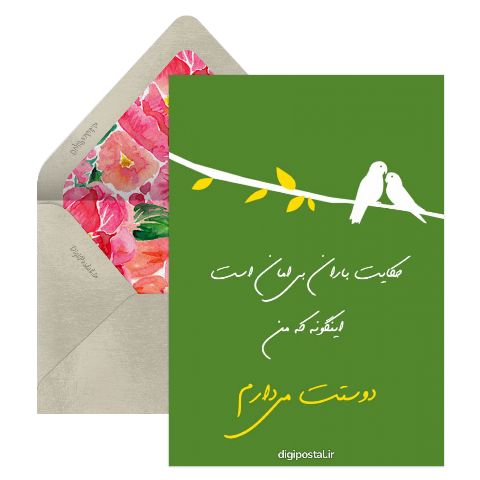 حکایت باران