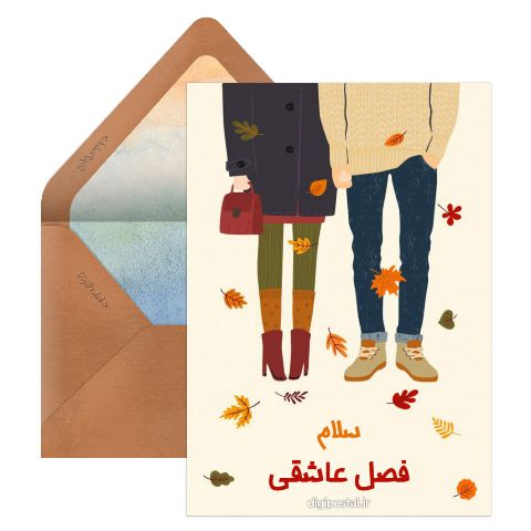 سلام پاییز