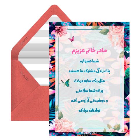 تولد مادر خانم