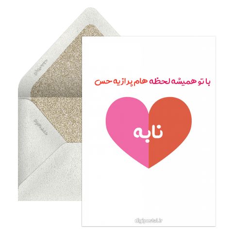 حس ناب
