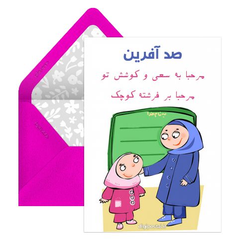 هزار آفرین