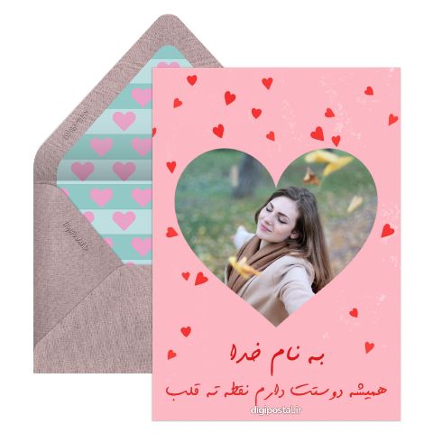 همیشه دوستت دارم