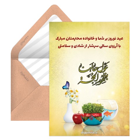 تبریک سال نو امام زمانی