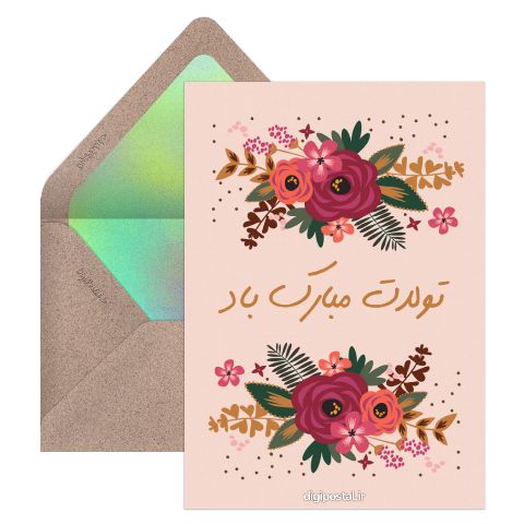 طرح تولدت مبارک باد
