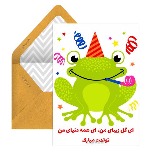 تبریک تولد مجازی کودکانه