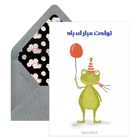 تبریک تولدت