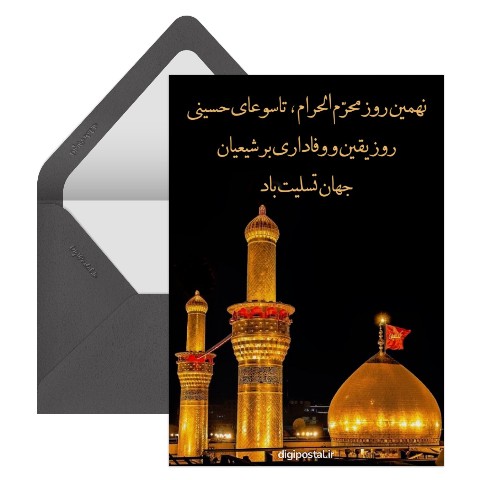 تسلیت تاسوعای حسینی