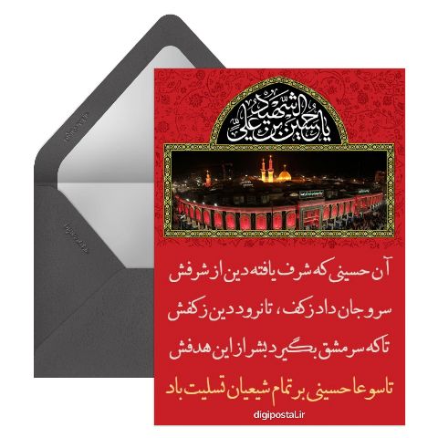 تاسوعا حسینی