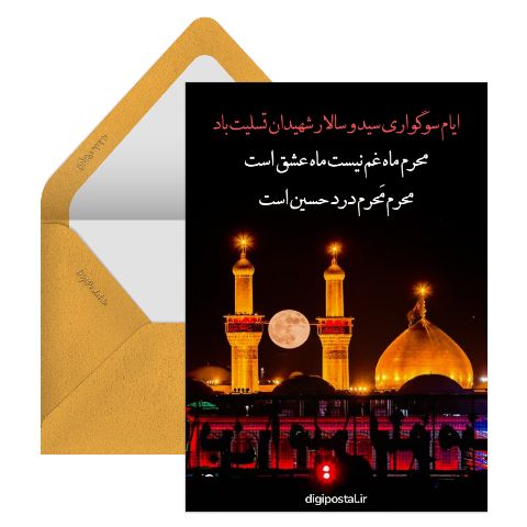 محرم با مداحی