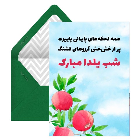 چگونه یلدای مجازی برگزار کنیم