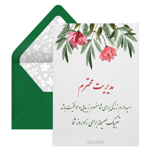 تولد مدیر