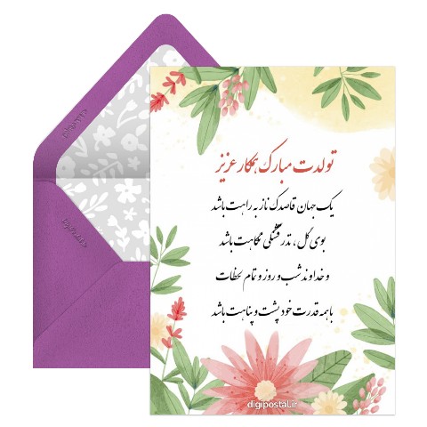 تولد همکار