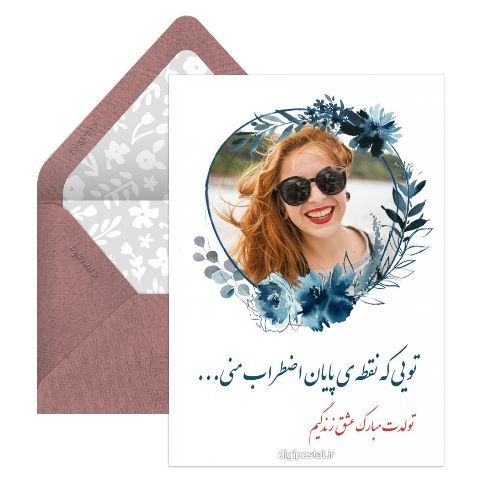 تبریک تولد عاشقانه سفارشی