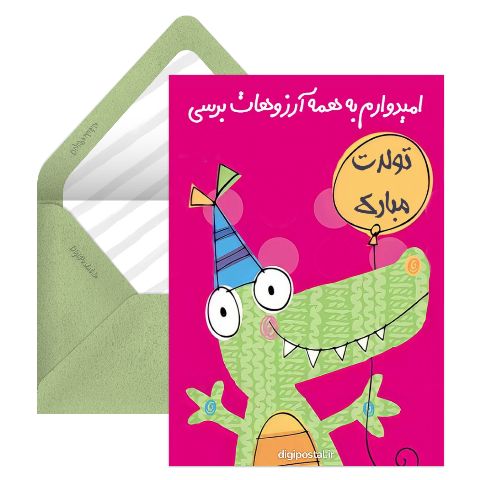 تولدت مبارک آنلاین