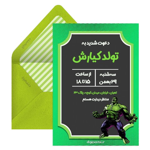 دعوت تولد تم هالک