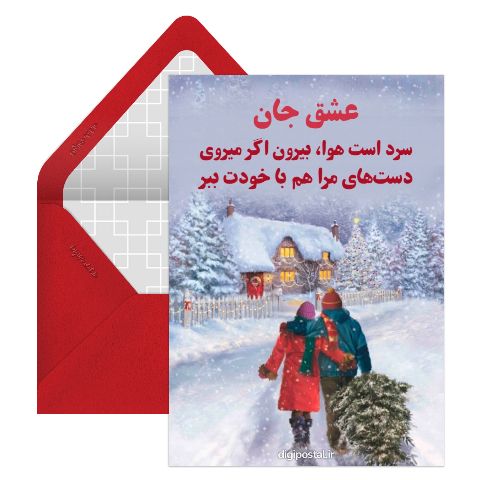عاشقانه موزیکال برای همسرم