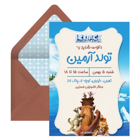 دعوت با تم عصر یخبندان