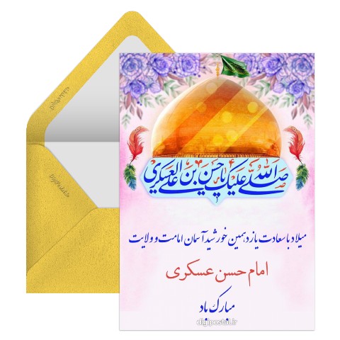 ولادت امام عسکری آنلاین