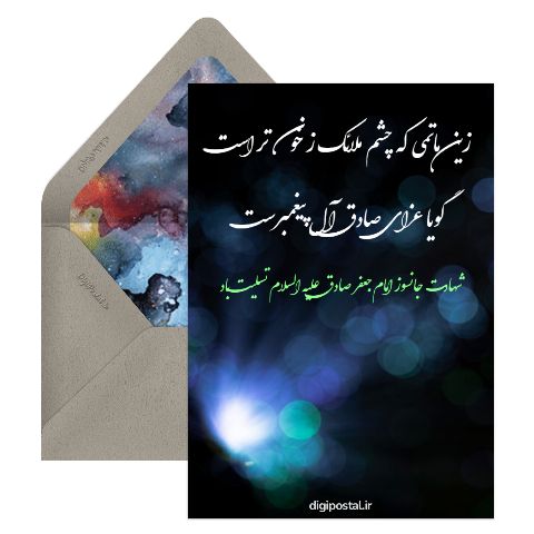 شهادت امام جعفر صادق