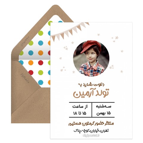 دعوت تولد با عکس دلخواه