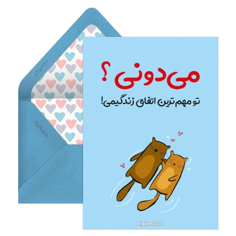 مهمترین اتفاق زندگیم