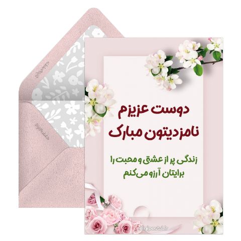 تبریک نامزدی