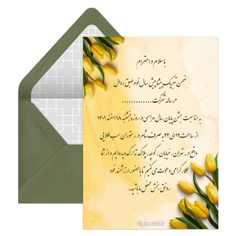 دعوت به جشن پایان سال