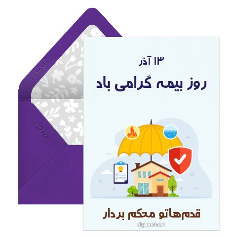 تبریک روز بیمه