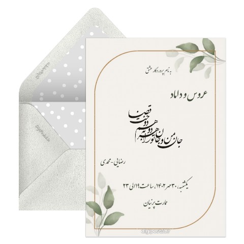 فروشگاه اینترنتی کارت عروسی دیجیتال
