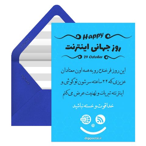 روز جهانی اینترنت