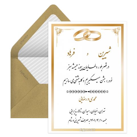 کارت عروسی اینترنتی ساده و شیک