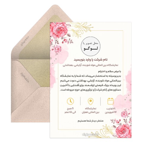 دعوت نمایشگاه آرایشی بهداشتی