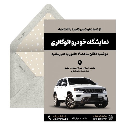 دعوت نمایشگاه خودرو