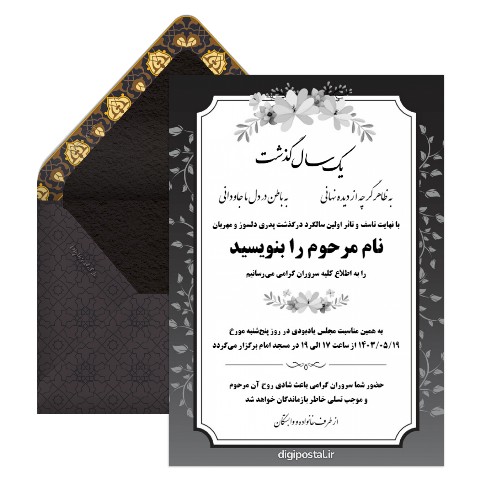 دعوت سالگرد فوت