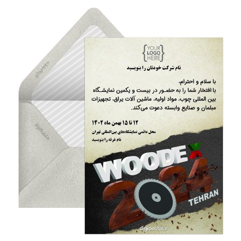 دعوت به نمایشگاه چوب و مواد اولیه