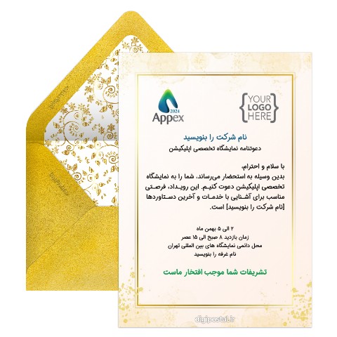 دعوت نمایشگاه اپلیکیشن