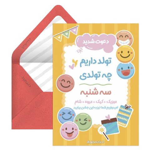 کارت دعوت الکترونیکی