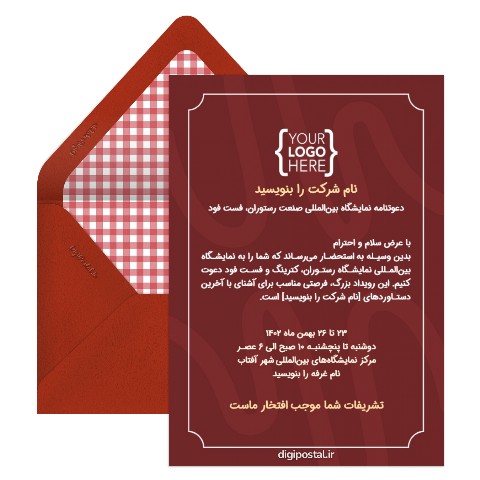 دعوت نمایشگاه بین المللی رستوران