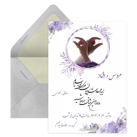 دعوت نامه جشن عروسی