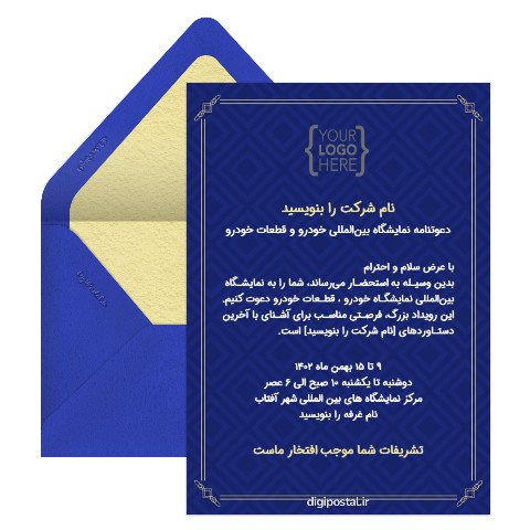 دعوت نمایشگاه بین المللی خودرو