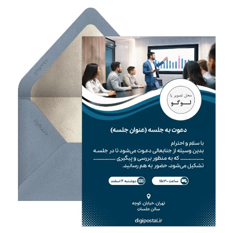 دعوت به جلسه