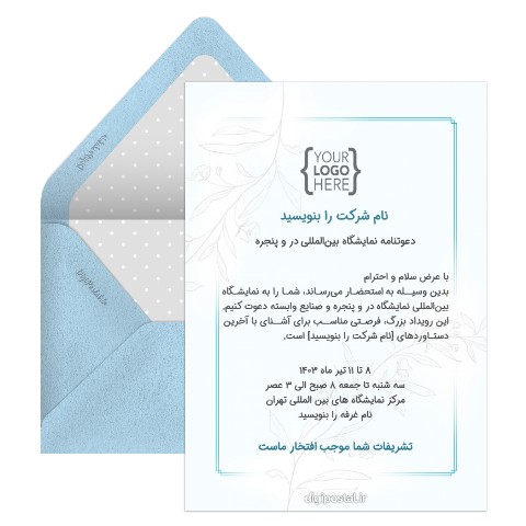 دعوت نمایشگاه بین المللی در و پنجره