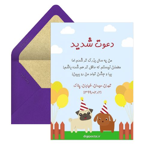 دعوت تولد آنلاین