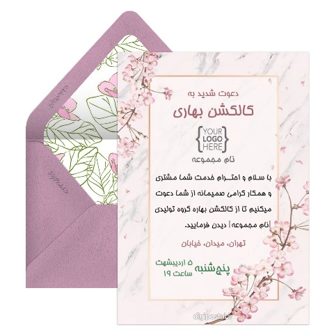 دعوت کالکشن بهاری