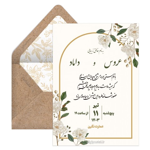 دعوت عروسی با شعر زیبا و کوتاه