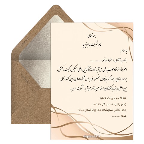 دعوت نمایشگاه بین المللی کیف و کفش چرم